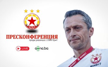 Гледахте НА ЖИВО: Пресконференция на Христо Янев преди реванша с ОФИ Крит