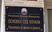 Депутати от ГЕРБ ще присъстват на делото срещу Ива Михайлова в Кочани