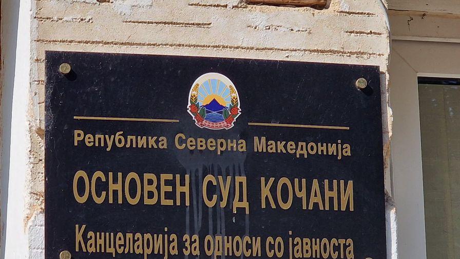 Депутати от ГЕРБ ще присъстват на делото срещу Ива Михайлова в Кочани