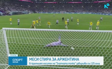 Лионел Меси се оттегли от националния отбор на Аржентина