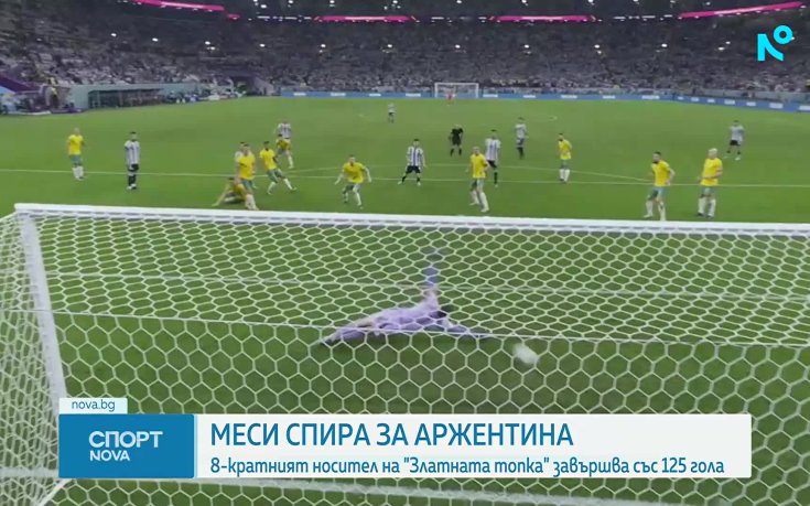 Лионел Меси се оттегли от националния отбор на Аржентина