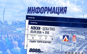 Левски с информация за билетите за дербито с ЦСКА 1948