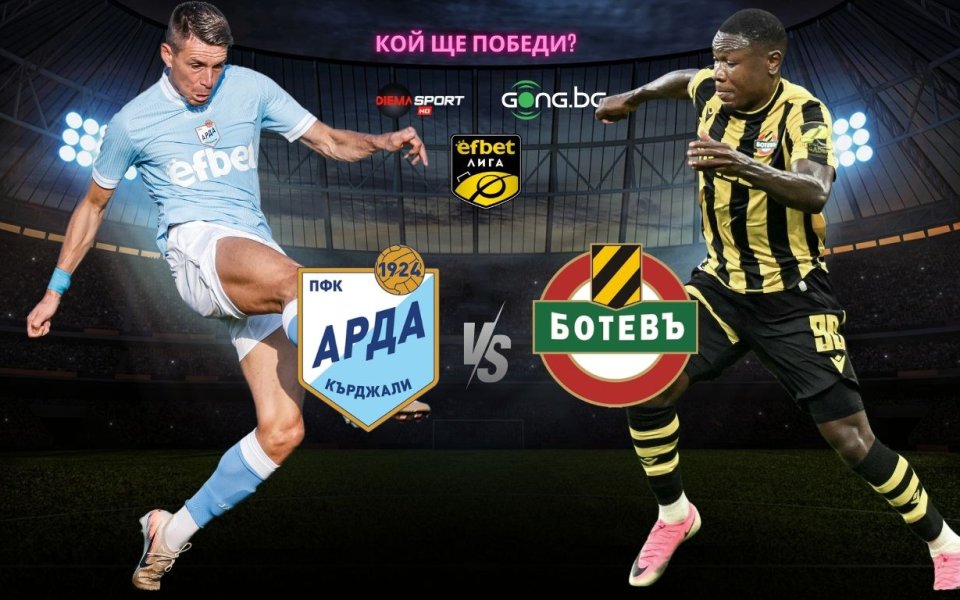 НА ЖИВО: Арда - Ботев Пловдив, съставите