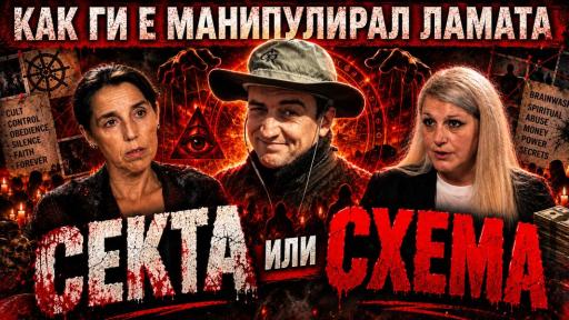 <p>Д-р Десислава Панайотова: Калушев управляваше сектата си тоталитарно, но с кадифени ръкавици</p>
