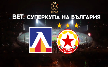 Регламентът - най-важното, което трябва да знаем за BET.bg Суперкупа на България