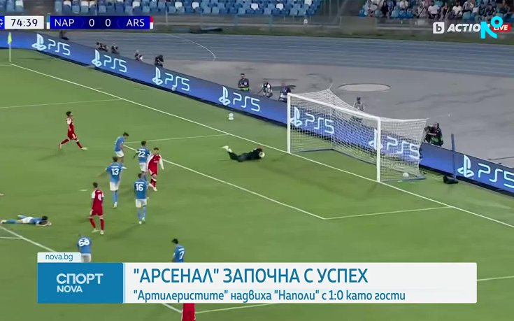 Арсенал подчини Наполи в Италия
