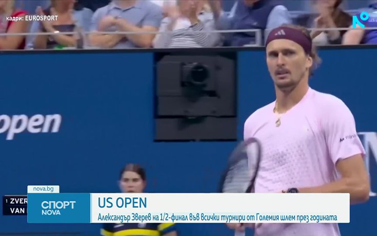 Александър Зверев е на полуфинал в US Open