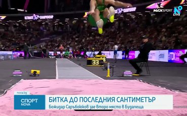 Престижно класиране за Божидар Саръбоюков в Будапеща