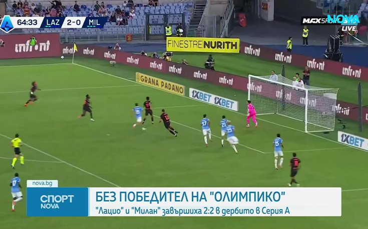 Лацио и Милан със зрелищно 2:2