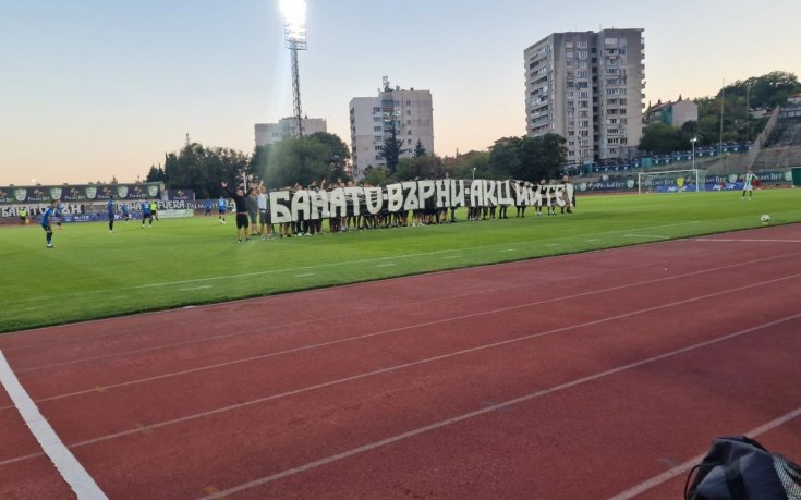 Протест на феновете на Берое забави мача със Спортист