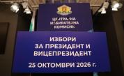ЦИК и СЕМ подписват споразумение за наблюдение на предизборната кампания