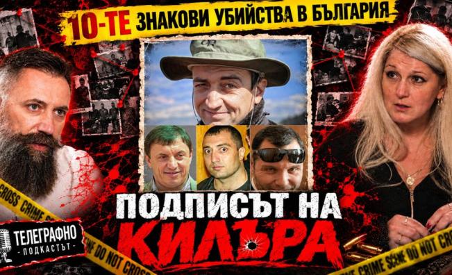 Оръжейният експерт Слав Барутчиев: Револверът на Калушев издава комплекси