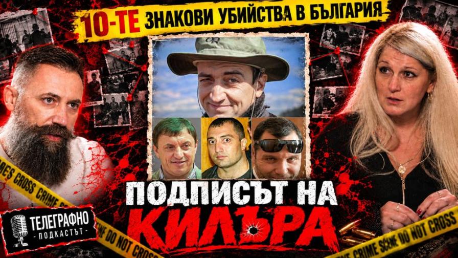Оръжейният експерт Слав Барутчиев: Револверът на Калушев издава комплекси