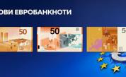 Новите евробанкноти
