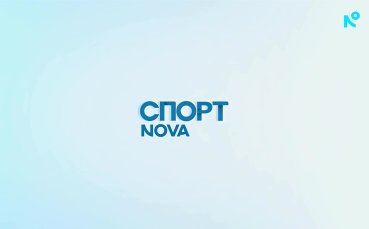 Спортни новини на NOVA - централна емисия (21.09.2026)