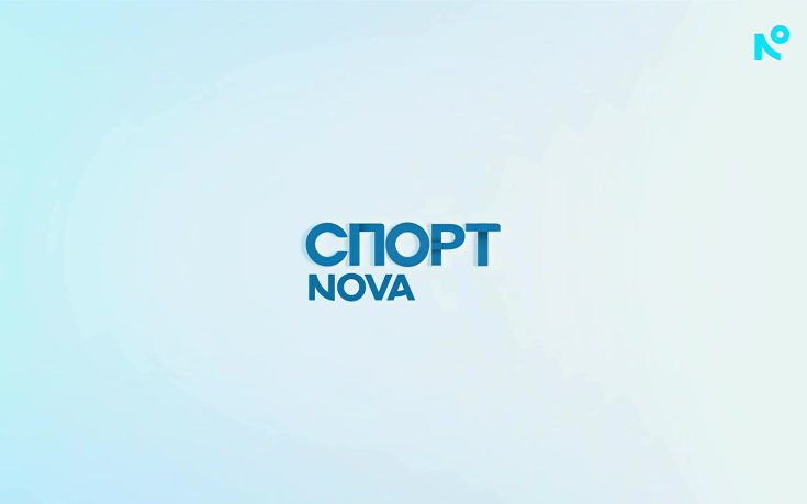Спортни новини на NOVA - централна емисия (21.09.2026)