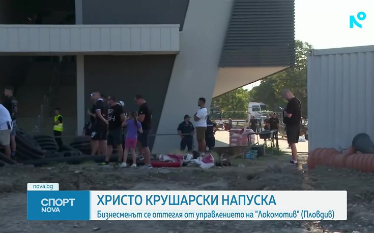 Христо Крушарски напуска Локомотив Пловдив