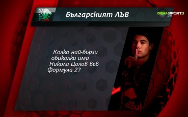Новият въпрос в играта 