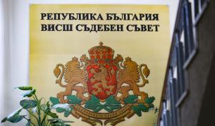 ВСС започва процедурата за избор на нов и.ф. главен прокурор