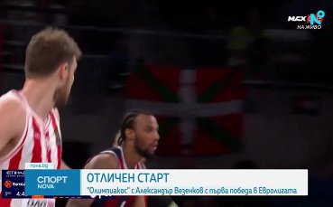 Впечатляващ Везенков на старта на сезона в Евролигата