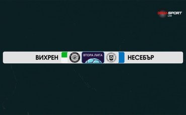 Вихрен Сандански - Несебър 2:0 /репортаж/