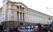 Протест срещу правителството на Радев: Тук не е Москва