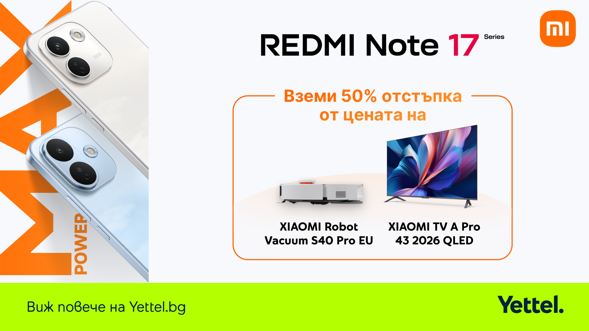 Yettel предлага 50% отстъпка на избрани смарт устройства при покупка на смартфон от серията Redmi Note 17 Pro
