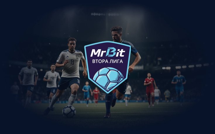 Репортажи от MrBit Втора лига