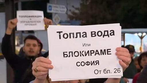 В „Младост” 1 излязоха на протест за топла вода