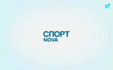 Спортни новини на NOVA - централна емисия (05.10.2026)