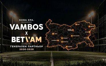 BETVAM и VAMBOS обединяват сили в името на аматьорския спорт