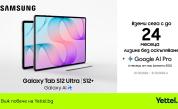 Yettel предлага новата серия на Samsung Galaxy Tab S12 с 24 месеца лизинг без оскъпяване и 6 месеца достъп до Google AI Pro