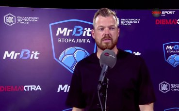 Ренарс Роде: Не изпълнихме плана си, интересува ме нашата игра, а не съдиите