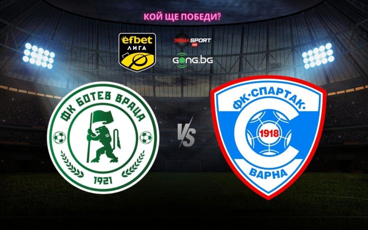 Ботев Враца и Спартак Варна откриват кръга в efbet Лига