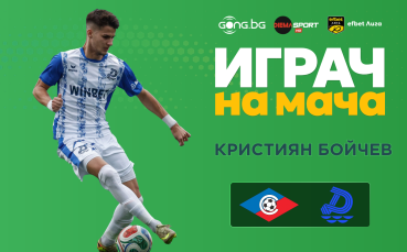 Ето кой грабна приза за Играч на мача Септември - Дунав