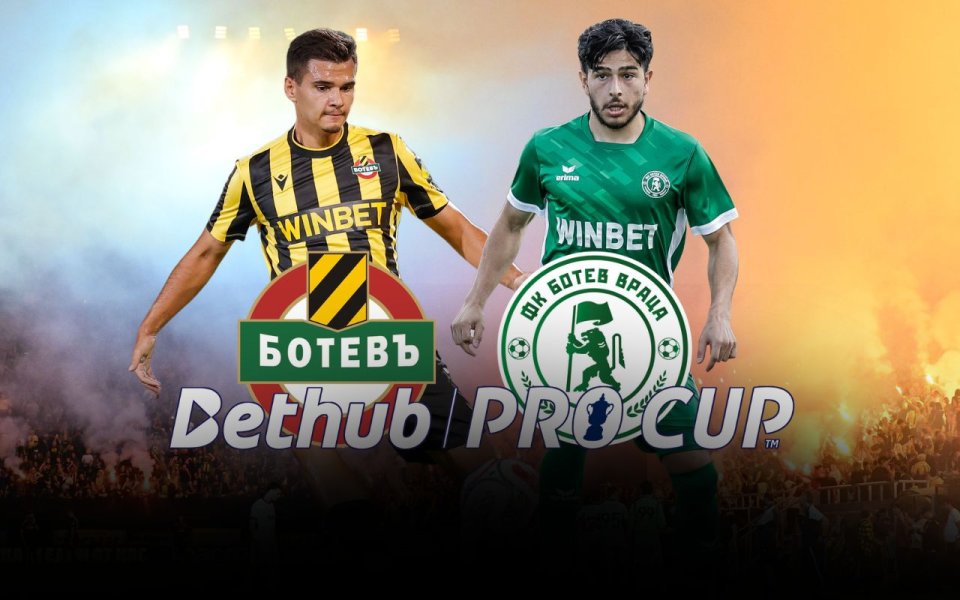 НА ЖИВО: Ботев Пловдив - Ботев Враца, съставите за BetHub Pro Cup