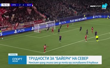 Викинг - Байерн 3:3 /репортаж/