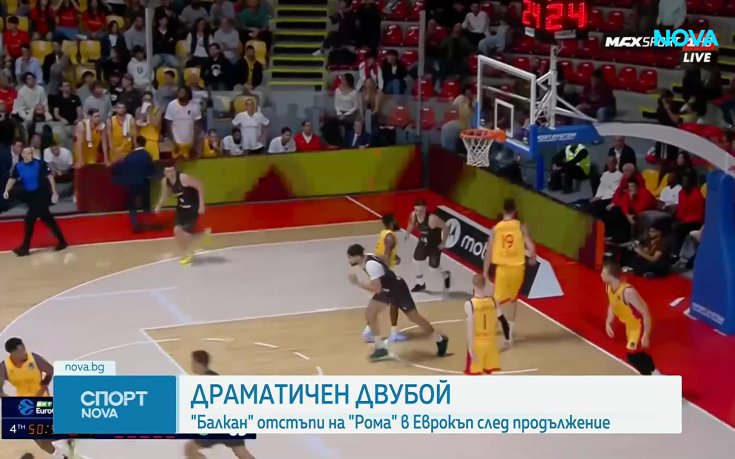 Балкан с трета поредна загуба в Еврокъп след драма в Рим