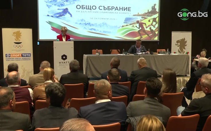 Започна Общото събрание на БОК, приеха финансовия отчет за годината