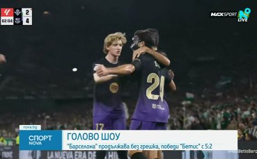 Бетис - Барселона 2:5 /репортаж/