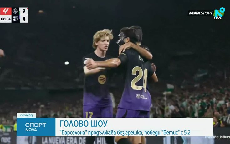 Бетис - Барселона 2:5 /репортаж/