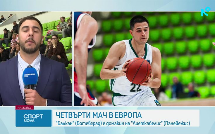 Балкан Ботевград играе срещу Лиеткабелис от Литва в Еврокъп
