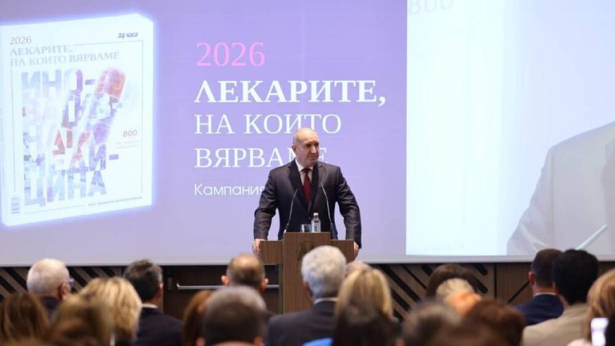 Радев: Очакваме моделът на здравеопазване непрекъснато да се доближава до водещите стандарти