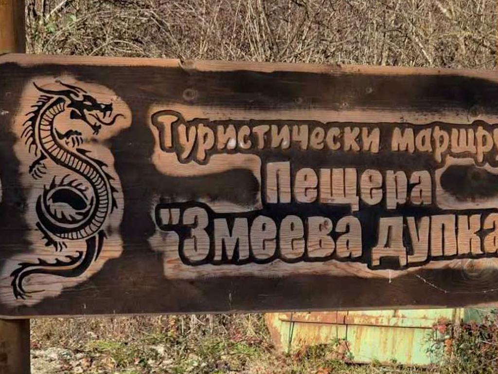 Пътеките около Трявна