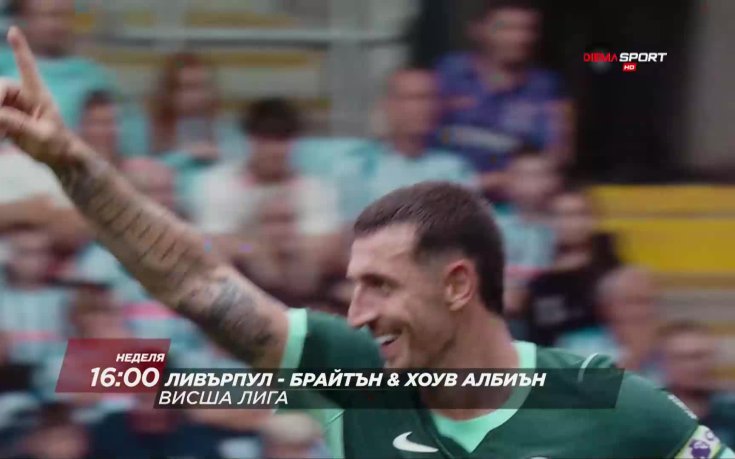 Домът на футбола (21.10.2026)