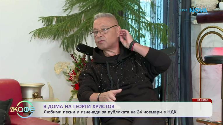 Георги Христов с емоционално признание: „Написах песен, която не мога да изпея, защото плача“