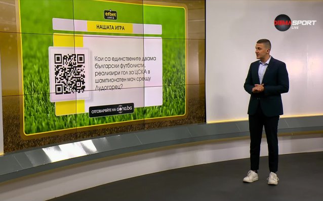 Нов въпрос в Нашата игра
