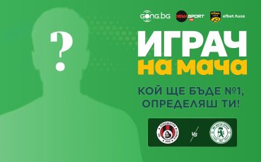 Кой ще е №1 на Локомотив София - Ботев Враца?