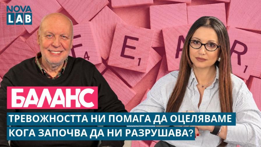 Тревожността не винаги е проблем — понякога е сигнал, че трябва да променим нещо