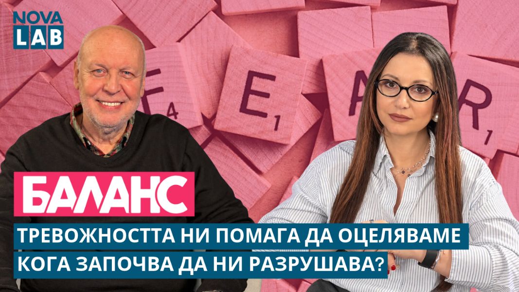 Тревожността не винаги е проблем — понякога е сигнал, че трябва да променим нещо